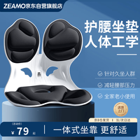 ZEAMO 护腰坐垫靠背一体支撑防驼背人体工学矫姿椅腰靠办公室久坐神器