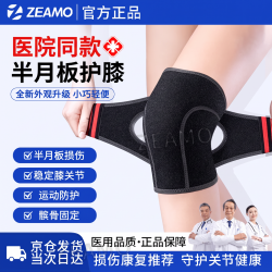 ZEAMO 医用护膝保暖膝关节炎运动半月板损伤专用韧带防护髌骨固定支具