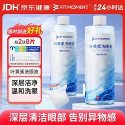 FIT MOMENT 叶黄素洗眼液洗眼水缓解眼疲劳止痒非滴眼液洗眼睛清洁液温和型