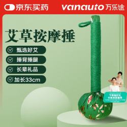 万乐途 艾草按摩捶养生锤背敲打锤穴位经络锤背神器加长款33cm中秋节礼物