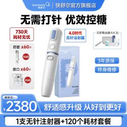 快舒尔 无针头胰岛素笔糖尿病医用 A接口