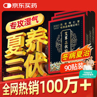 同仁堂 北京同仁堂艾草三伏贴肚脐颈椎膝盖腰椎生姜针灸贴穴位贴 90贴