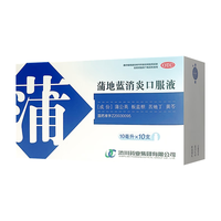 济川药业 蒲地蓝消炎口服液 10ml*10支*5盒止咳药消肿润喉 咳嗽止咳消肿利咽 蒲地蓝口服液消炎药
