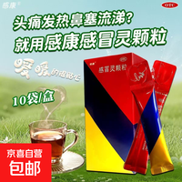 感康 [感康]感冒灵颗粒 10g*10袋 1盒装