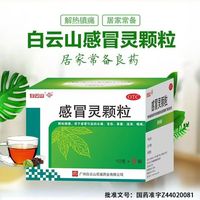 白云山 感冒灵颗粒 10g*9袋/盒 流涕 鼻塞 头痛 咽痛 发热 解热镇痛