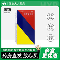 感康 [感康]感冒灵颗粒 10g*10袋 1盒装 10g*10袋 感冒咳咳嗽 头痛 发热 鼻塞 流鼻涕