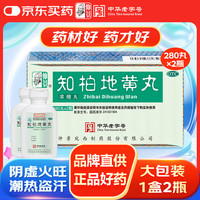 仲景 知柏地黄丸非颗粒(浓缩丸)280丸*2瓶/盒 滋阴降火 阴虚火旺 潮热盗汗 口干咽痛 耳鸣遗精