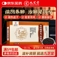 九芝堂 麦味地黄丸(浓缩丸) 336丸/盒滋肾养肺  肺肾阴亏 潮热盗汗 咽干 眩晕耳鸣 腰膝酸软