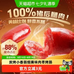 百草味 炭烤小香肠60g*1袋烟熏味肉枣烤肠猪肉脯肉类网红休闲零食