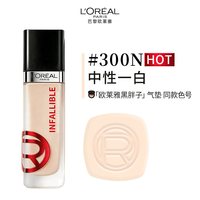 欧莱雅黑胖子超贴粉底液持妆*