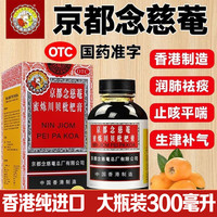 京都念慈菴 [京都念慈菴]京都念慈菴蜜炼川贝枇杷膏 300ml 1盒装 止咳平喘 护喉利咽 生津补气 调心降火