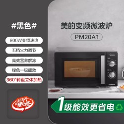 美的 PM20M3 微波炉 20L 黑色