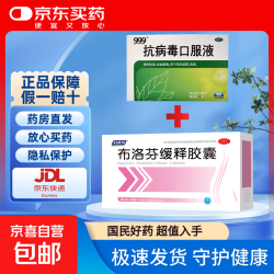 妇炎洁 [妇炎洁]布洛芬缓释胶囊 0.3g*18粒 1盒 [三九医药 999]抗病毒口服液 10ml*12支