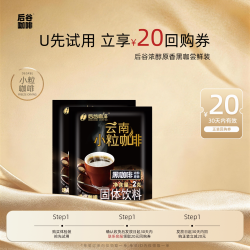 后谷咖啡 后谷黑咖啡速溶美式无添加蔗糖云南小粒纯咖啡粉正品