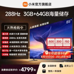 小米 L50RC-AP 288Hz高刷 4K高清电视