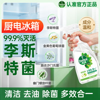 滴露 家居清洁除菌喷剂 500ml 净粹青苹
