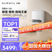 云鲸 JX 扫拖一体机 水箱版