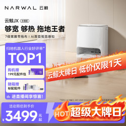 云鲸 JX 扫拖一体机 水箱版
