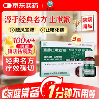 普安康 宣肺止嗽合剂 20ml*6支*3盒 疏风宣肺 止咳化痰 感冒咳嗽 咽痛咽痒咳痰  鼻塞流涕 恶