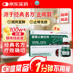 普安康 宣肺止嗽合剂 20ml*6支*3盒 疏风宣肺 止咳化痰 感冒咳嗽 咽痛咽痒咳痰  鼻塞流涕 恶