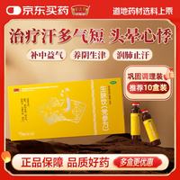 半边天 生脉饮（党参方）10ml*8支 3盒装补气益气养阴生津气阴两亏心悸气短自汗