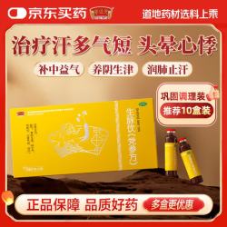 半边天 生脉饮（党参方）10ml*8支 3盒装补气益气养阴生津气阴两亏心悸气短自汗