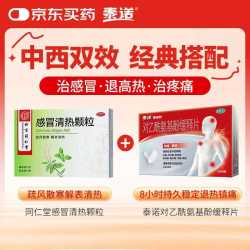 同仁堂 北京同仁堂 感冒清热颗粒12g*12袋 泰诺林对乙酰氨基酚缓释片0.65g*24片