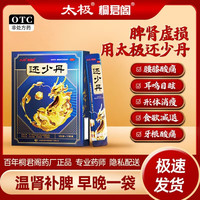 太极 桐君阁还少丹9g*12袋 温肾补脾肾虚损腰膝酸痛耳鸣目眩形体消瘦食欲减退牙根酸痛