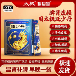 太极 桐君阁还少丹9g*12袋 温肾补脾肾虚损腰膝酸痛耳鸣目眩形体消瘦食欲减退牙根酸痛