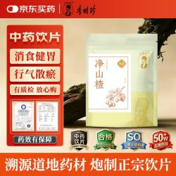 李时珍 净山楂100g中药饮片 消食健胃 活血化瘀 开胃助食 胃脘胀满 淤血经闭 降血脂 药用级中药