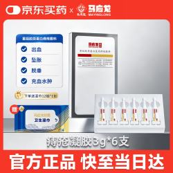 马应龙 医用痔疮敷料凝胶膏术后出血瘙痒消肉球3g*6支独立包装