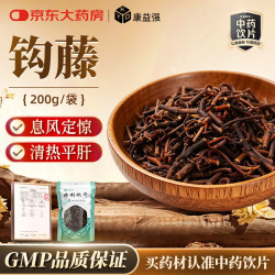 康益强 钩藤 200g/袋 中药饮片药材 药典标准 息风定惊清热平肝用于肝风内动惊痫抽搐高热惊厥感冒夹