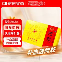同仁堂 阿胶 250克 （8片每块重31.25g）补血滋阴润燥止血 用于 眩晕心悸 心烦不眠 血虚萎