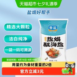 粤盐 盐焗粗海盐1kg无碘无抗结剂腌制盐泡菜