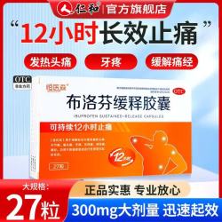 恒医森 [恒医森]布洛芬缓释胶囊 0.3g*27粒 2盒装 27粒/盒 流感药退烧止疼缓解牙痛偏头痛肌肉痛神