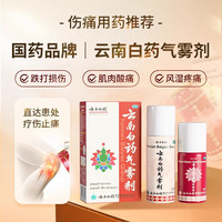 云南白药 [云南白药（YUNNANBAIYAO）]云南白药气雾剂 50g 30g 1盒装 50g 30g活血散