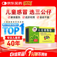 三公仔 小柴胡颗粒10克*6袋/盒 儿童感冒药解表散热疏肝和胃用于寒热往来 食欲不振 心烦喜呕 口苦咽