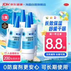 海露 玻璃酸钠滴眼液 人工泪液眼药水疲劳眼干眼涩视力模糊干眼症专用眼药水10ml*5盒