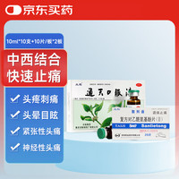 太极 通天口服液10ml*10支 太极散列通复方对乙酰氨基酚片(Ⅱ)20片  新冠指南用药