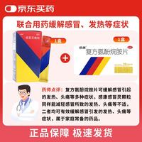 感康 [限时特惠] 感康套装 复方氨酚烷胺片18片 感冒灵颗粒 10g*10袋 感冒咳嗽 头痛 发热 鼻塞