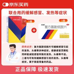 感康 [限时特惠] 感康套装 复方氨酚烷胺片18片 感冒灵颗粒 10g*10袋 感冒咳嗽 头痛 发热 鼻塞
