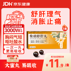 恒玉佳 柴胡舒肝丸10g*8丸*3盒 舒肝理气消胀止痛用于肝气不舒胸胁痞闷食滞不清呕吐酸水