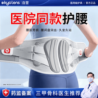 KYOLENS 医用级护腰带腰部支撑腰肌劳损腰椎间盘突出术后男女士专用腰托围