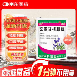 蜀中 玄麦甘桔颗粒 10g*30袋/包 清热去火 咽喉肿痛 风热感冒咳嗽用药