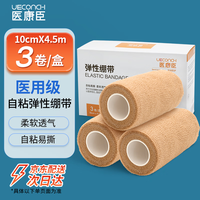 医康臣 自粘弹力绷带弹性运动绷带医用伤口包扎固定绑带10cm*4.5m3卷