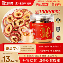 中国药材 山楂80g/瓶 消食健胃 化浊降脂 开胃助食 降脂护养 无核山楂中药材搭