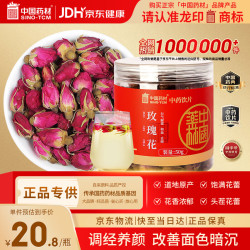 中国药材 玫瑰花50g/瓶 行气解郁 和血 止痛 养颜润肤 提亮肤色 头茬新货中药