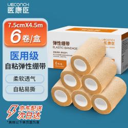 医康臣 自粘弹力绷带 弹性运动绷带医用伤口包扎固定绑带7.5cm*4.5m6卷