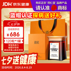 总统 同仁堂破壁灵芝孢子粉胶囊120粒增强免疫力送长辈礼盒有机灵芝