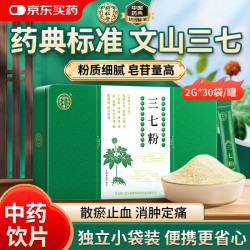 同仁堂 北京同仁堂自营三七粉2g*30袋礼物礼盒装正宗正宗特级纯三七粉云南文山散瘀止血 消肿定痛